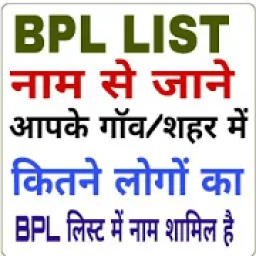 ikon BPL List 2019 - राशनकार्ड लिस्ट