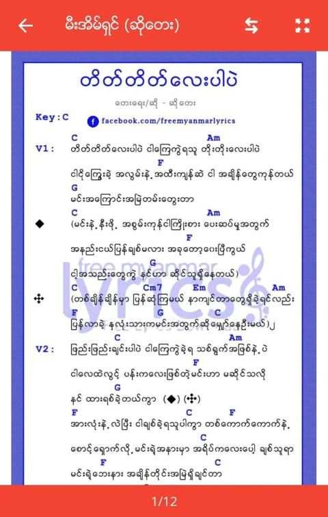 သီခ်င္းႏွင့္ဂစ္တာလက္ကြက္ကီးမ်ား screenshot 2
