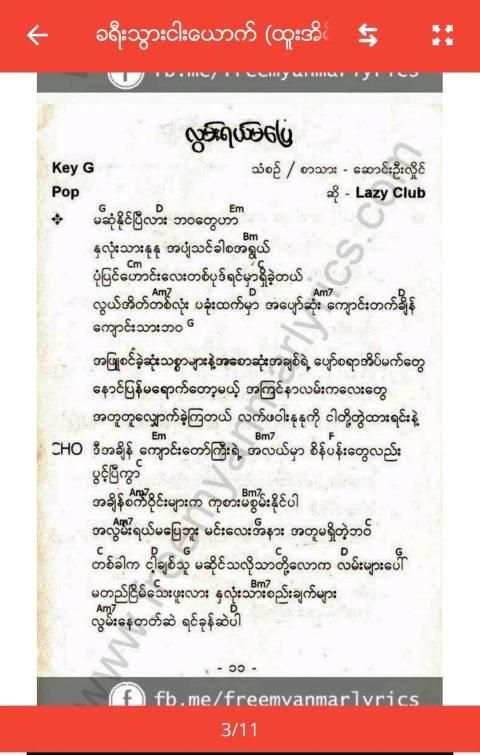 သီခ်င္းႏွင့္ဂစ္တာလက္ကြက္ကီးမ်ား screenshot 3