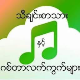 Musics and Lyrics 2.5.0