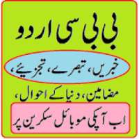 Bbc Urdu Service - Taza Tareen Breaking News