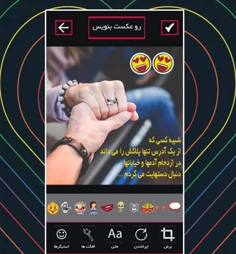 رو عکست بنویس
‎ screenshot 1
