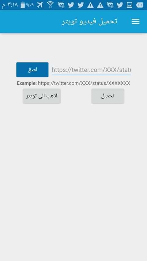 تحميل الفيديو الاسرع من التغريدات
‎ screenshot 1