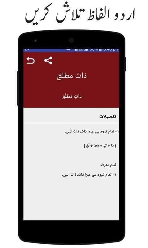 Urdu to Urdu Dictionary Offline : Urdu Lughat screenshot 3