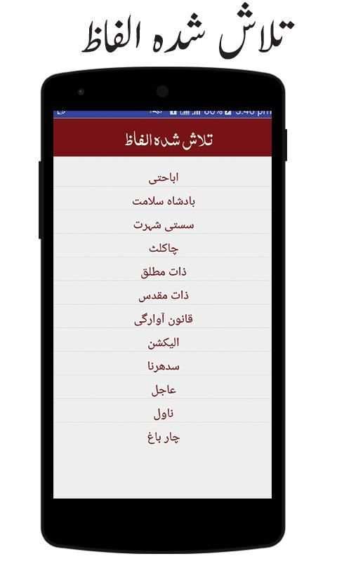 Urdu to Urdu Dictionary Offline : Urdu Lughat screenshot 2