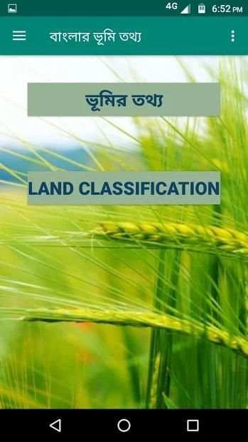WB Bhumi Portal 2019 स्क्रीनशॉट 1