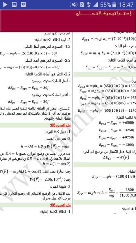 سلاسل تمارين مع الحل فيزياء ثانية ثانوي 2AS
‎ screenshot 3