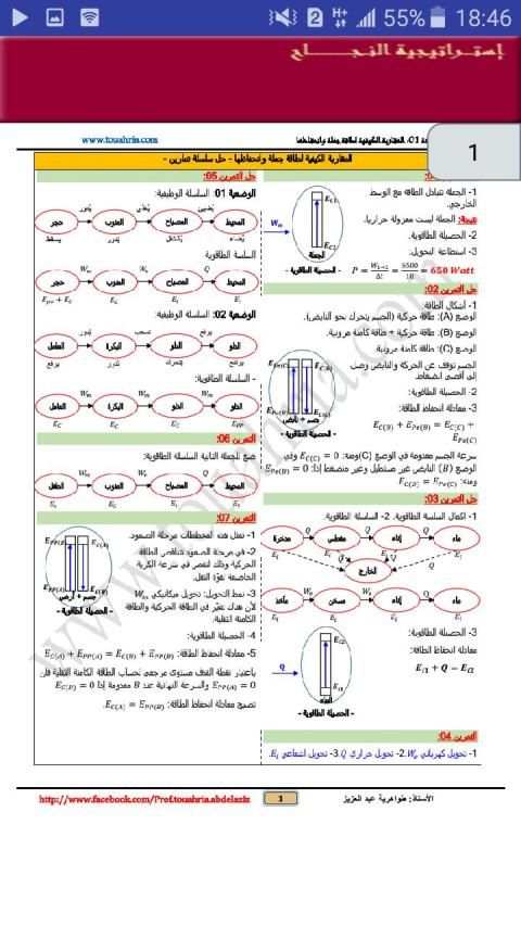 سلاسل تمارين مع الحل فيزياء ثانية ثانوي 2AS
‎ screenshot 2