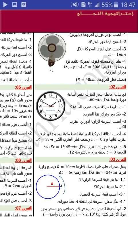 سلاسل تمارين مع الحل فيزياء ثانية ثانوي 2AS
‎ screenshot 1