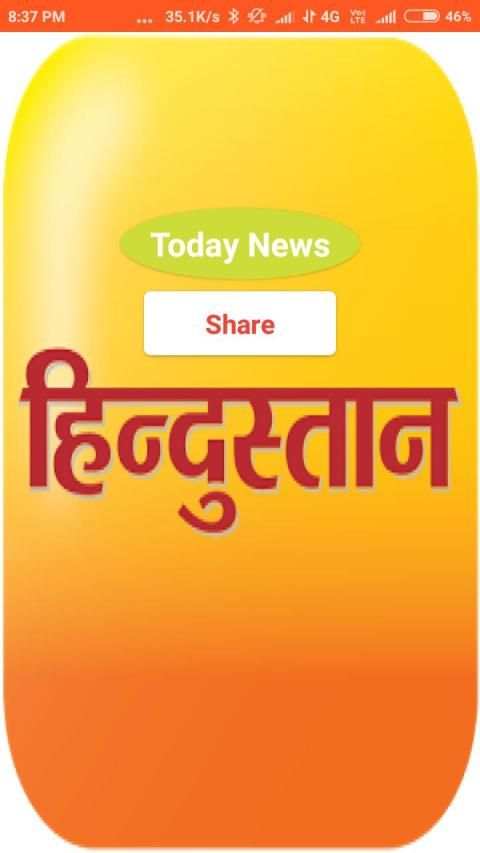 Hindustan ePaper स्क्रीनशॉट 3