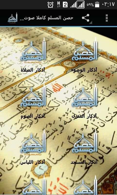 حصن المسلم كاملا صوت بدون نت MP3
‎ screenshot 7