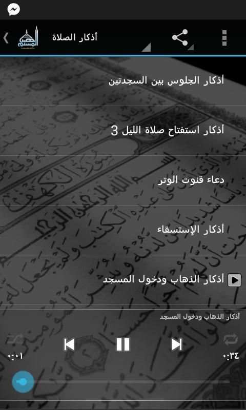 حصن المسلم كاملا صوت بدون نت MP3
‎ screenshot 5