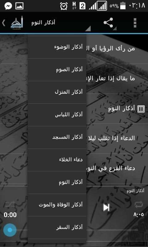 حصن المسلم كاملا صوت بدون نت MP3
‎ screenshot 4