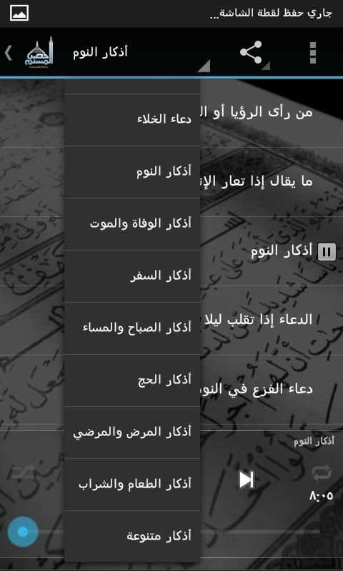 حصن المسلم كاملا صوت بدون نت MP3
‎ screenshot 1