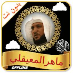 Maher al Muaiqly Offline Quran 1.0