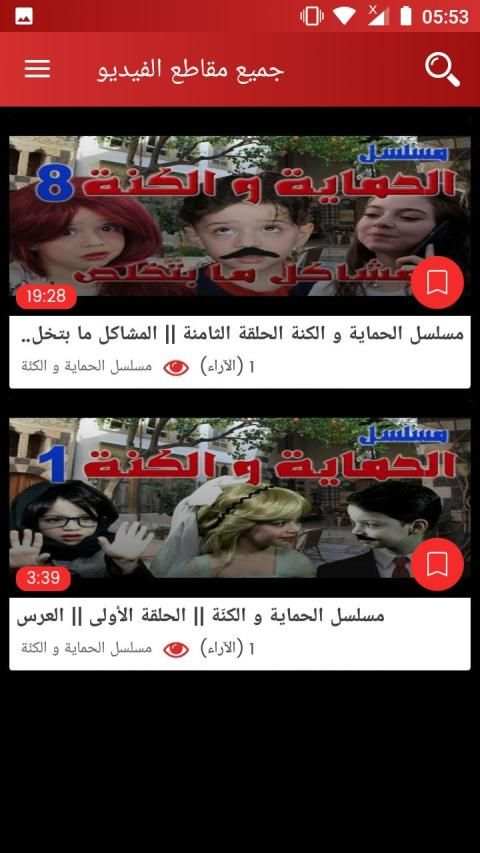 مسلسل الحماية والكنة بجودة عالية
‎ screenshot 1