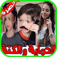 مسلسل الحماية والكنة بجودة عالية
‎