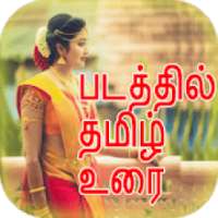 Photo Par Tamil Likhe : Text On Photos on 9Apps