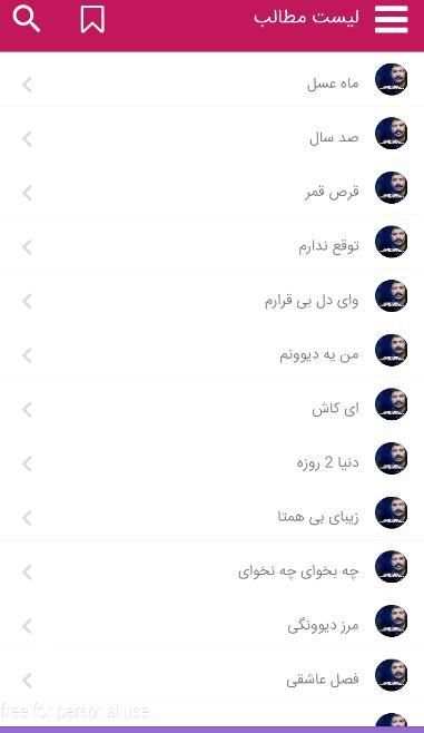 بهترین اهنگ های بهنام بانی
‎ screenshot 2