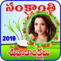 Makar Sankranti 2019 Frames,Greetings,Whishes