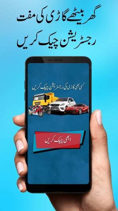 Vehicle Verification & Registration App 2019 स्क्रीनशॉट 2