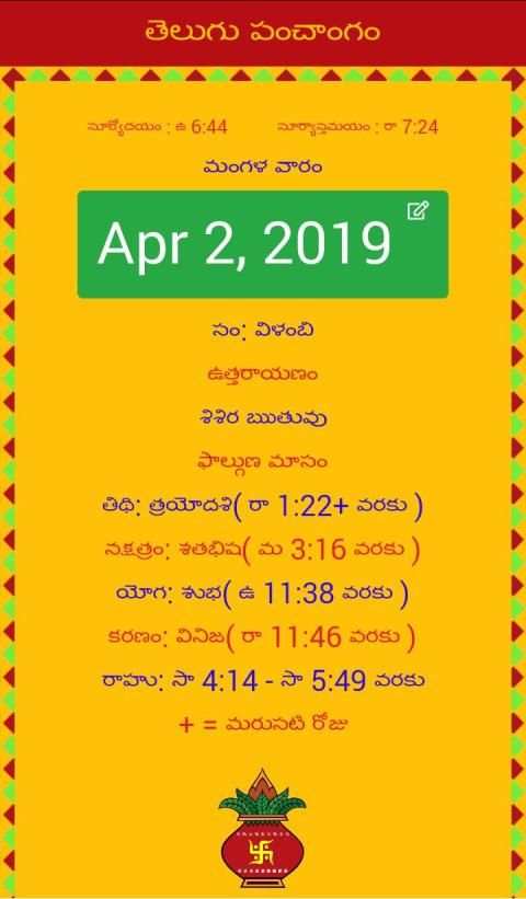 Telugu Calendar 2019-2050 : Mana Telugu Panchangam screenshot 1