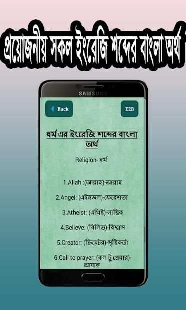 প্রয়োজনীয় সকল ইংরেজি শব্দের বাংলা অর্থ screenshot 2