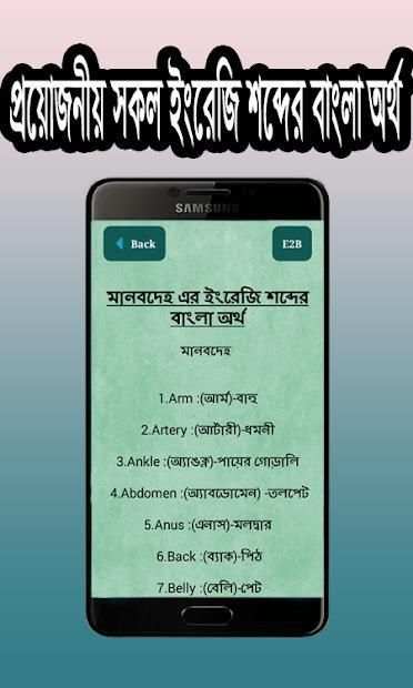 প্রয়োজনীয় সকল ইংরেজি শব্দের বাংলা অর্থ screenshot 4
