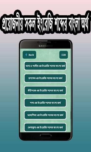 প্রয়োজনীয় সকল ইংরেজি শব্দের বাংলা অর্থ screenshot 7