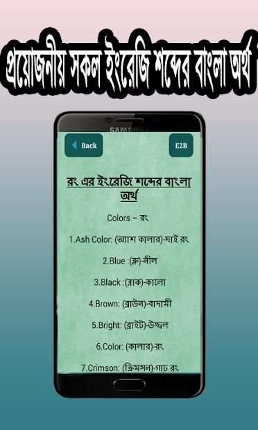 প্রয়োজনীয় সকল ইংরেজি শব্দের বাংলা অর্থ screenshot 3