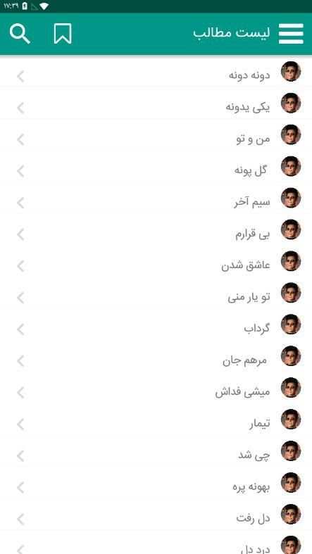 آهنگ های محسن ابراهیم زاده 2019(کم حجم)
‎ स्क्रीनशॉट 3