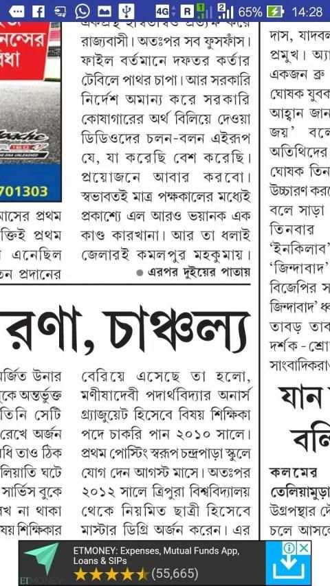 Kalamer shakti e-paper स्क्रीनशॉट 3