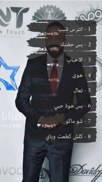 مصطفى العبد الله : اجمل الاغاني بدون نت
‎ screenshot 1