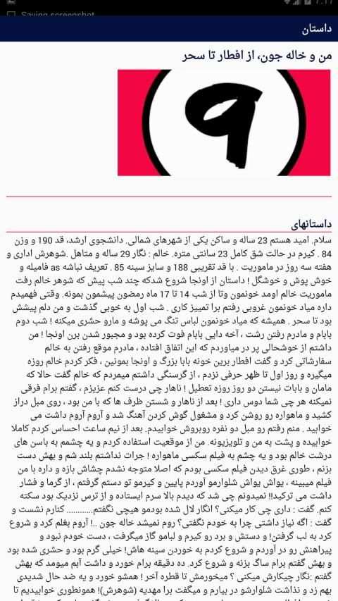 داستانهای سکسی
‎ screenshot 4