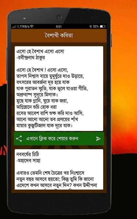 বৈশাখী (একের ভিতরে সব) screenshot 3