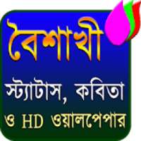 বৈশাখী (একের ভিতরে সব) on 9Apps