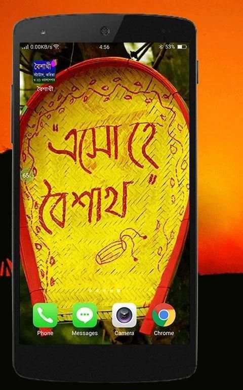 বৈশাখী (একের ভিতরে সব) screenshot 8