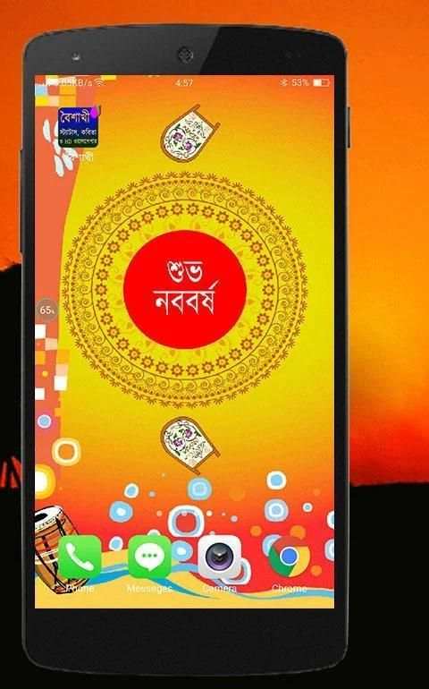 বৈশাখী (একের ভিতরে সব) screenshot 12