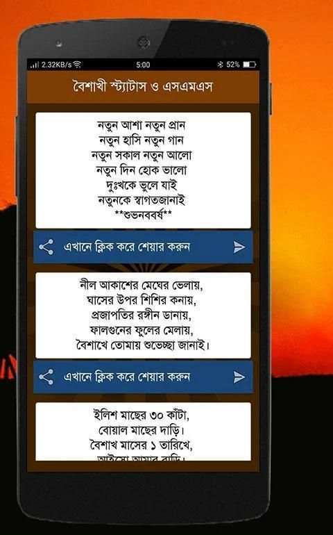 বৈশাখী (একের ভিতরে সব) screenshot 1