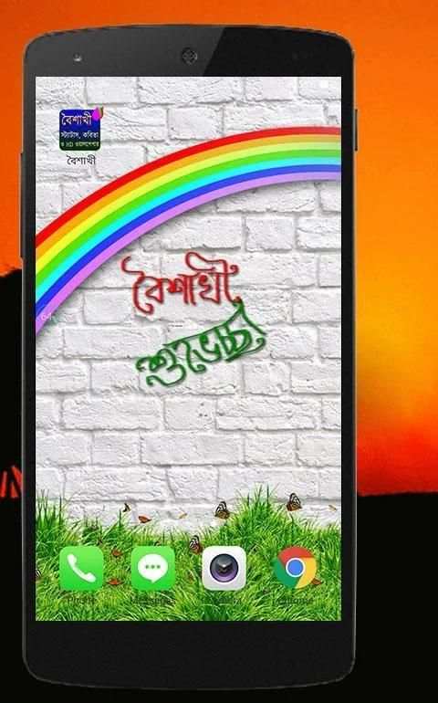 বৈশাখী (একের ভিতরে সব) screenshot 2