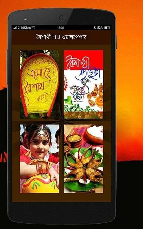 বৈশাখী (একের ভিতরে সব) screenshot 6