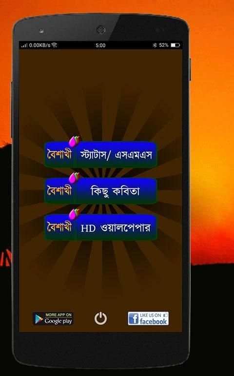 বৈশাখী (একের ভিতরে সব) screenshot 5