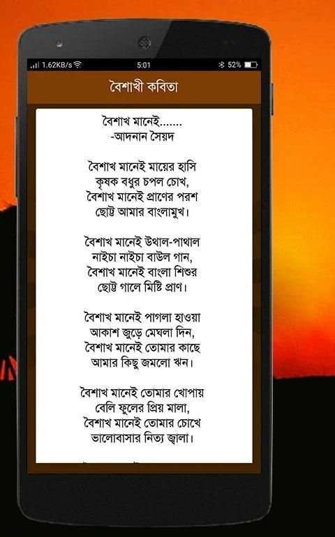 বৈশাখী (একের ভিতরে সব) screenshot 13