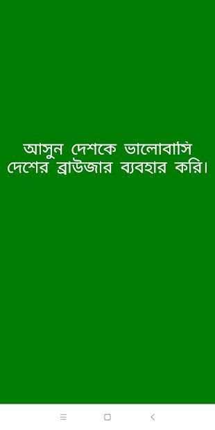 Desh Browser screenshot 4