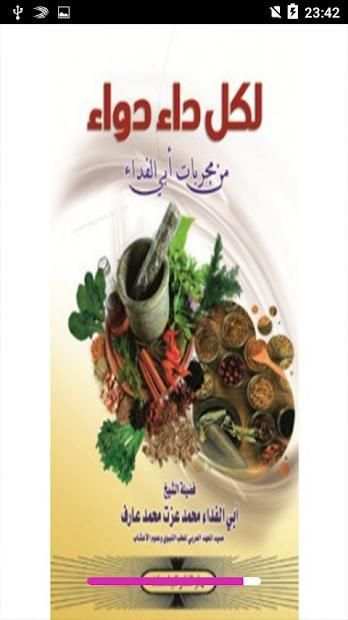 الطب البديل بدون انترنت‎
‎ screenshot 5