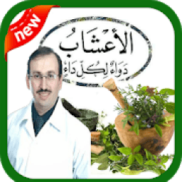 الطب البديل بدون انترنت‎
‎ icon