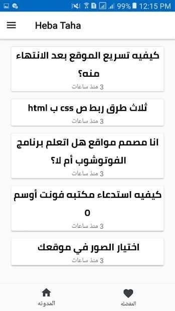 Heba Taha स्क्रीनशॉट 3