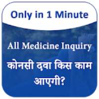 All Medicine Inquiry - कोनसी दवा किस काम आती है on 9Apps