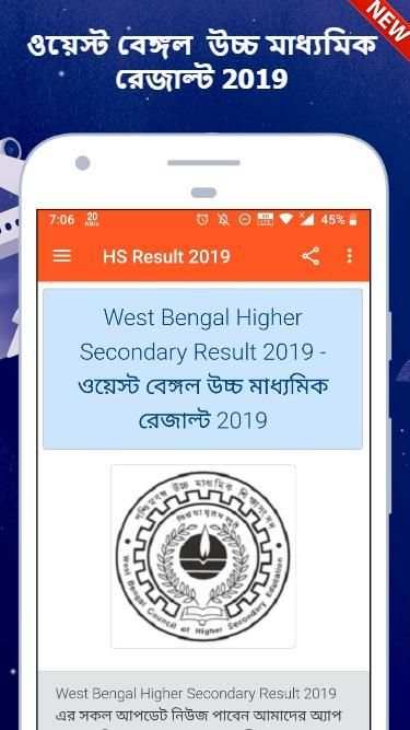 HS Result 2019 screenshot 6