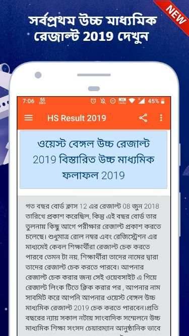 HS Result 2019 स्क्रीनशॉट 5